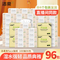 洁柔 face抽纸巾100抽加厚家用餐巾卫生纸抽取式囤货装