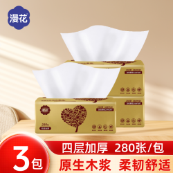 漫花 3包】漫花官方店抽纸擦嘴家用纸巾实惠卫生纸母婴可用面巾纸抽加厚