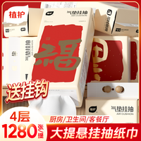 植护 抽纸家用客厅春联挂式卫生纸大包干湿两用新年快乐