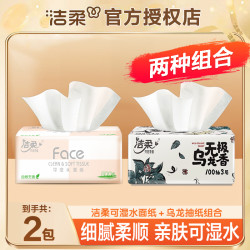 洁柔 粉Face+乌龙抽纸家用两用便携纸抽干湿百花香无香可湿