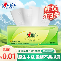 心相印 抽纸3层100抽面巾纸家用实惠装纸抽超市同款