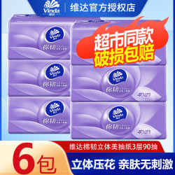 维达 抽纸家用纸抽餐面巾纸卫生纸6包柔软亲肤抽取式纸巾擦手S码
