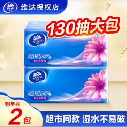 维达 超韧抽纸加量130抽3层加厚家用实惠装面巾纸餐巾纸亲肤纸巾