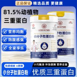 悉宝堂 TM正品小分子肽蛋白粉三重蛋白蛋白质正品新货