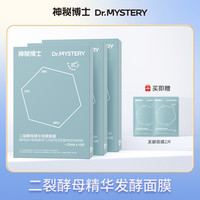 mystey doctor 二裂酵母精华发酵面膜 25ml✖10片/盒