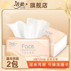 洁柔 Face粉抽纸3层100抽2包纸巾家用面巾纸柔软亲肤保湿绵柔纸巾
