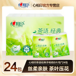 心相印 手帕纸6片24包学生随身装亲肤便携式小包装家用装淡淡茶香