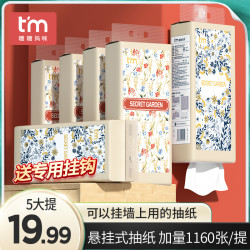 糖糖妈咪 1160张*5提大抽纸悬挂式家用面巾纸餐巾纸卫生纸整箱批发L