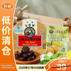 京都念慈菴 枇杷糖 60g+手打柠檬茶糖16.8g