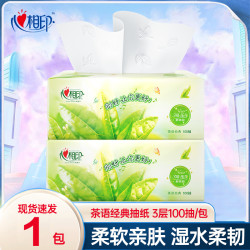 心相印 茶语家用抽纸巾3层批发实惠家庭装印花抽取面巾纸纸巾
