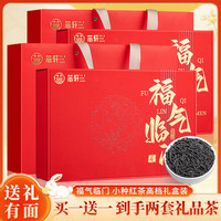芯轩 福气临门小种红茶浓香型高档茶叶礼盒装