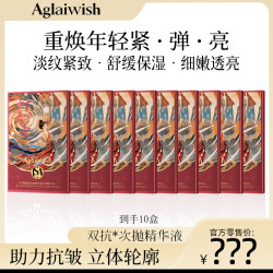 AGLAIWISH虾青素双抗复颜抗皱次抛精华液-TG
