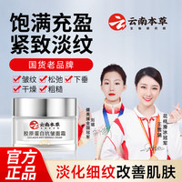 倾姿堂 云南本草倾姿堂胶原蛋白抗皱面霜补水保湿淡化细纹提拉紧致嫩肤