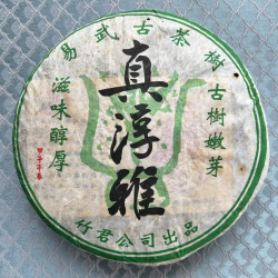 真淳雅高级易武古茶树普洱茶云南生茶茶叶生普400克