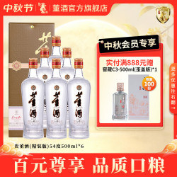 董酒 贵董酒精装版 54度500ml*6瓶整箱装