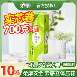 心相印 无芯卷纸70g家用卫生间纸巾4层加厚家庭装卷筒纸