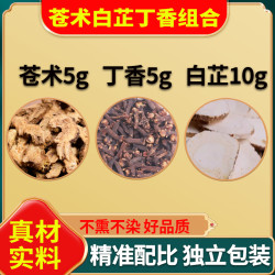 苍术白芷丁香香囊组合香包枕头包苍术5g白芷10g公丁香5g香薰香包