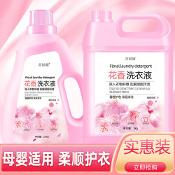 青姑娘 花香香气洗衣液香味持久留香馨香护色深层清洁强力去污去渍家庭装