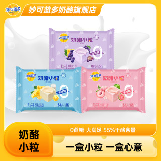 妙可蓝多 0蔗糖奶酪小粒84g浓郁香醇一小口大满足 SP