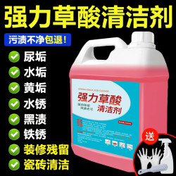 瓷砖地板清洁剂卫生间高浓缩草酸清洁剂尿垢水垢浴室玻璃门强去污