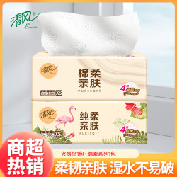 清风 原木火烈鸟抽纸4层加厚*2包纸面巾家用纸巾面巾纸