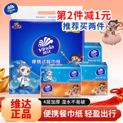 维达 哪吒联名便携抽纸手帕纸迷你随身柔软加厚家用面巾