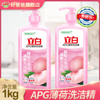 立白 APG薄荷洗洁精家用食品用实惠装厨房洗涤剂洗碗液家庭装1kg