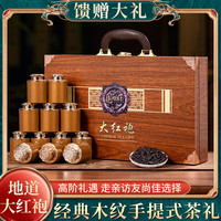 {专属}大红袍茶叶送礼正宗武夷山浓香型岩茶罐装礼盒装送长辈自饮