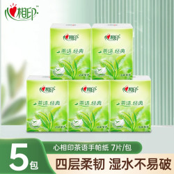 心相印 家用手帕纸4层7片5包加厚亲肤茶香便携式小包装随身装-D