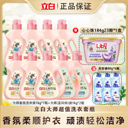 立白 大师香氛洗衣液香氛柔顺护衣顽渍轻松洁净bd1