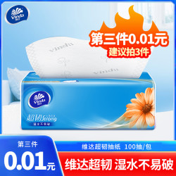 维达 超韧抽纸100抽3层可湿水卫生纸家用餐巾纸面巾纸手帕纸体验装