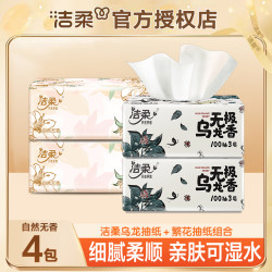 洁柔 抽纸4包100抽无印花抽纸餐巾纸面巾纸可湿