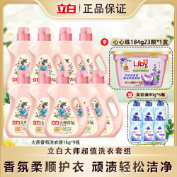 立白 大师香氛洗衣液香氛柔顺护衣顽渍轻松洁净组合装bd1