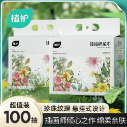 植护 悬挂洗脸巾绵柔洁面巾擦脸卸妆一次性家庭装学生批发次抛毛巾