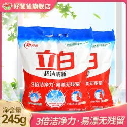 立白 超洁洗衣粉小袋245g*2袋清新亮白鲜艳花香白衣无磷小袋慎拍