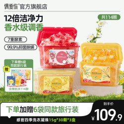 偶爱你 感官四季抑菌螨洗护香氛持久留香三合一洗衣凝珠
