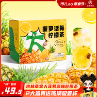 杏林草堂 菠萝话梅柠檬茶2盒送杯