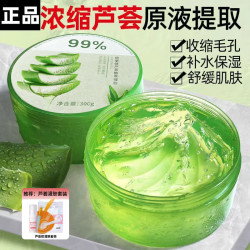 倍膳健 芦荟凝胶补水保湿晒后修收复缩毛孔男女缓解痘痘肌倍膳健官方正品