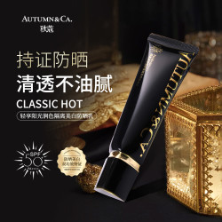 秋蔻 AUTUMN&CA./秋蔻轻享阳光润色隔离美白防晒乳提亮肤色防晒霜