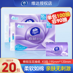 维达 棉韧抽纸100抽20包加厚卫生纸亲肤面巾餐巾纸家用实惠装纸巾