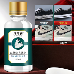 沐雨润清洁剂修复小白鞋清洗剂去除剂去污