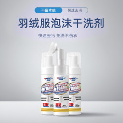 纽柯林 羽绒服泡沫干洗剂生物蛋白酶快速去污去油免水洗不留水痕