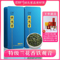 芯轩 新茶安溪铁观音茶叶特级兰花香乌龙茶250g/盒*2盒共500克