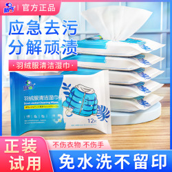 标奇 羽绒服清洗湿巾去污柔触质感一擦即净温和不刺激便携式wy-3