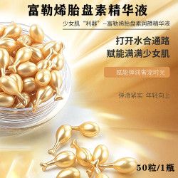 正品 富勒烯羊胎盘素胶囊精华液小鸡腿原液补水保湿紧致收缩毛孔