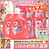 雕牌 大师高奢香水香氛洗衣液120小时持久留香除菌除螨到手9斤多zb