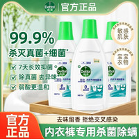 滴露 内衣除菌液750ml椰香内衣裤衣物杀灭真菌细菌去异味非洗衣液