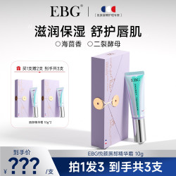 EBG 小烫斗唇部精华霜保湿滋润防干裂淡唇纹唇膏