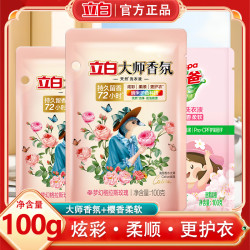 立白 大师香氛洗衣液持久留香柔顺洁净易漂小袋装洗衣液
