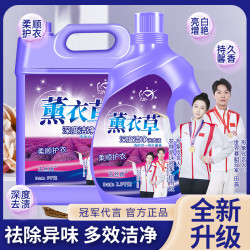 正品薰衣草洗衣液薰衣草香气香味持久留香深层洁净
